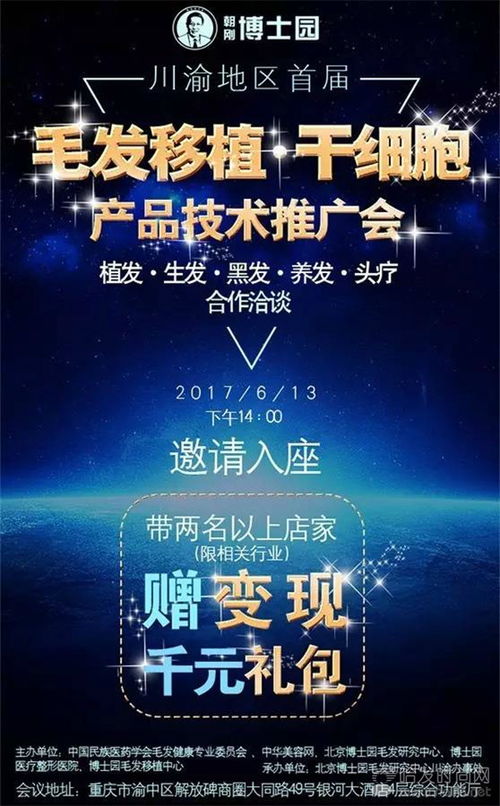 博士園毛發移植技術推廣會 揭秘干細胞科技，千元禮包等您贏取
