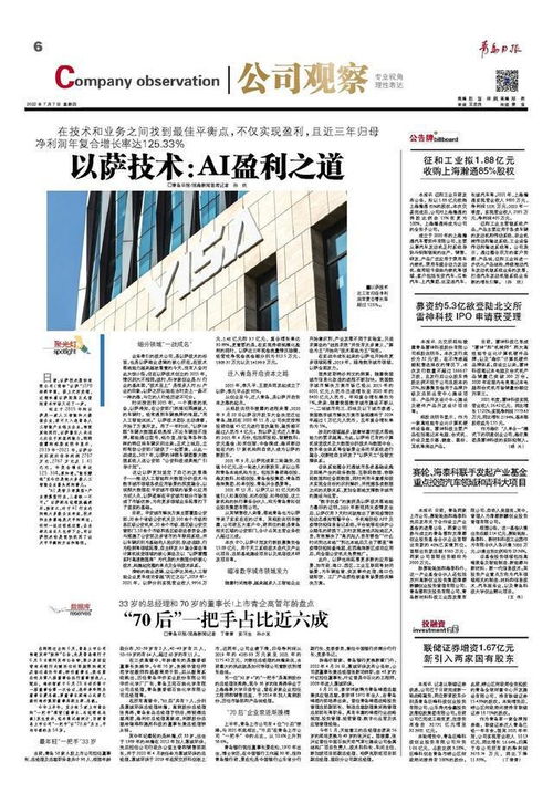 以薩技術 三年凈利潤年復合增長125.33%的背后，解碼AI公司的盈利之道