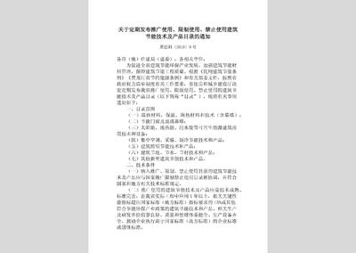 黑建科〔2018〕9號(hào)文件解讀 建立動(dòng)態(tài)目錄，引導(dǎo)建筑節(jié)能技術(shù)推廣與應(yīng)用