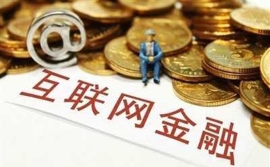 互聯網金融企業透明化轉型之路 機遇、挑戰與經營性服務的深層博弈