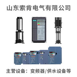 博興變頻器廠高清大圖賞析 索肯電氣引領高低壓電氣新潮流